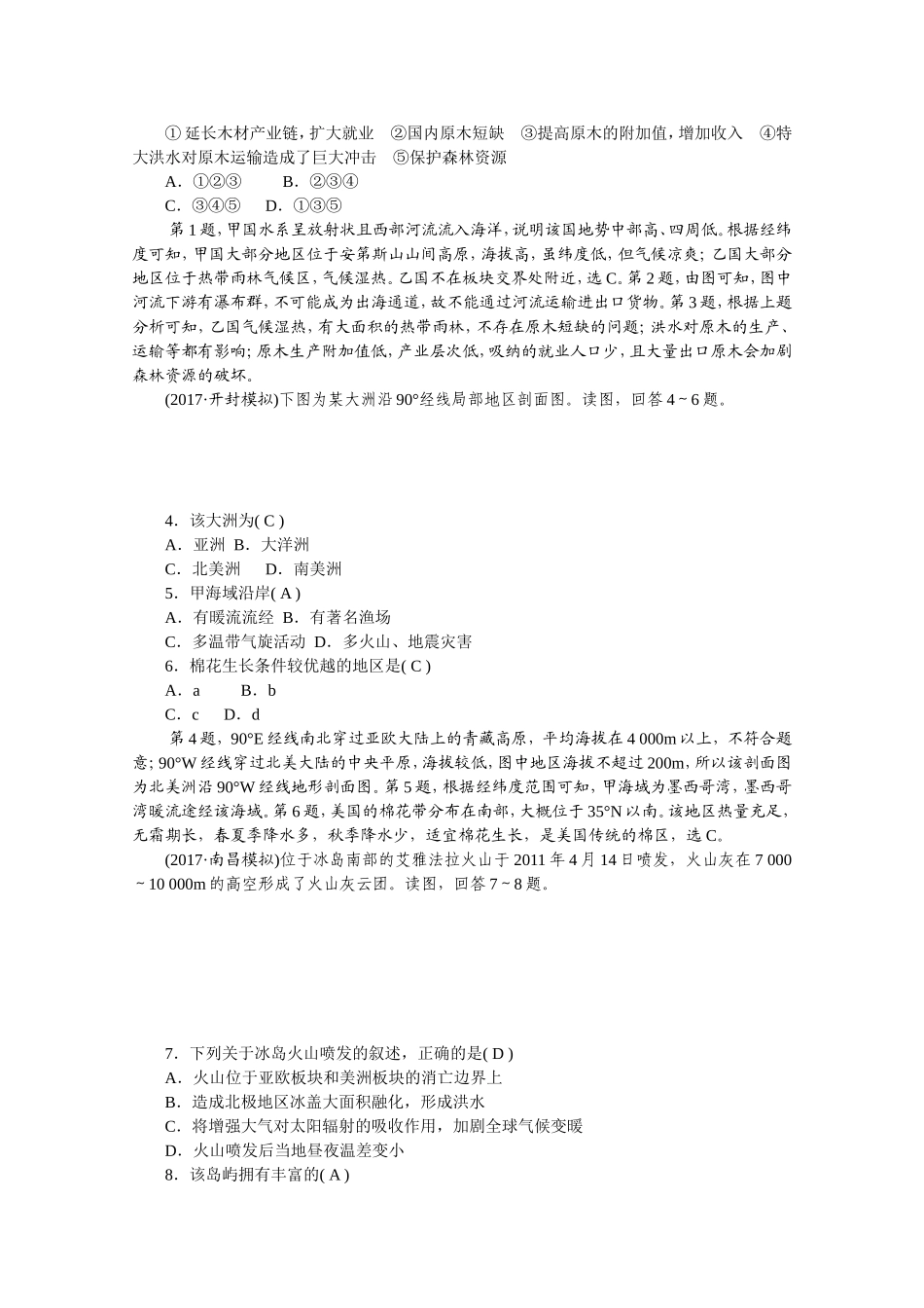 2024年宁夏联考地理测试练习题_第2页