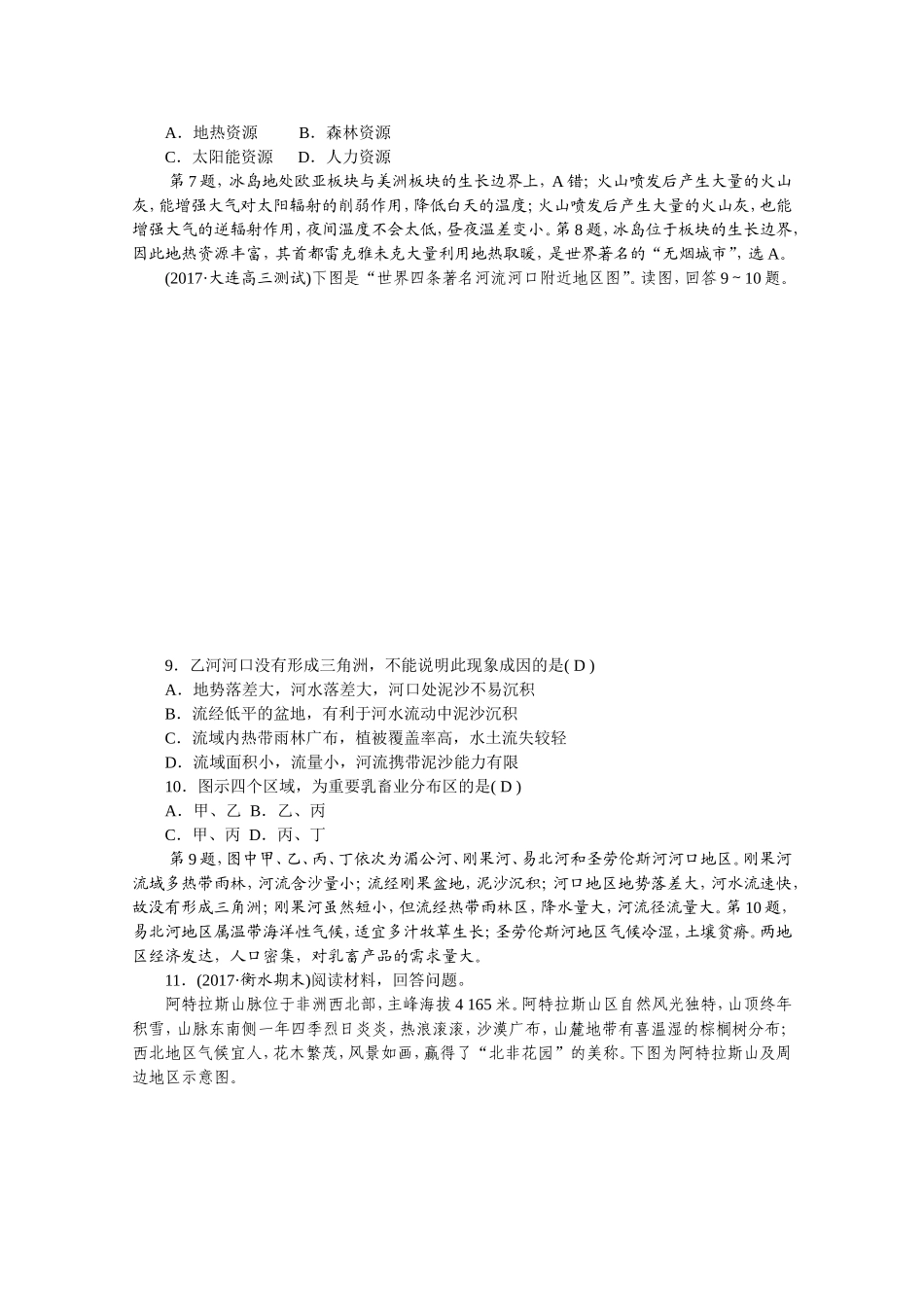 2024年宁夏联考地理测试练习题_第3页