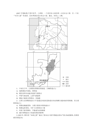 2024年宁夏联考地理测试练习题