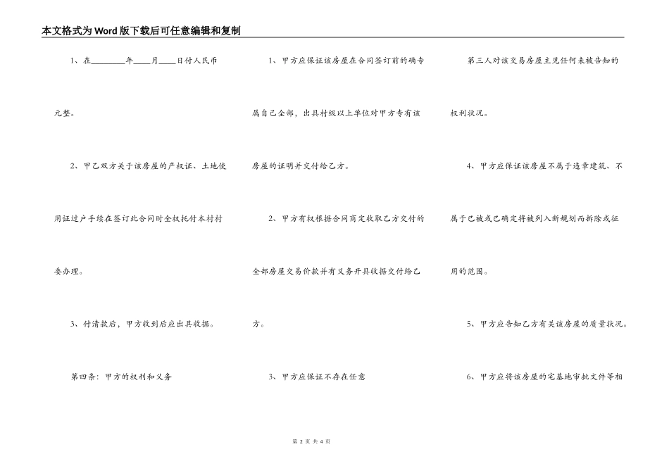 自建房买卖热门合同样书_第2页