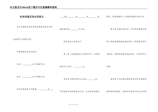 私有房屋买卖合同范文