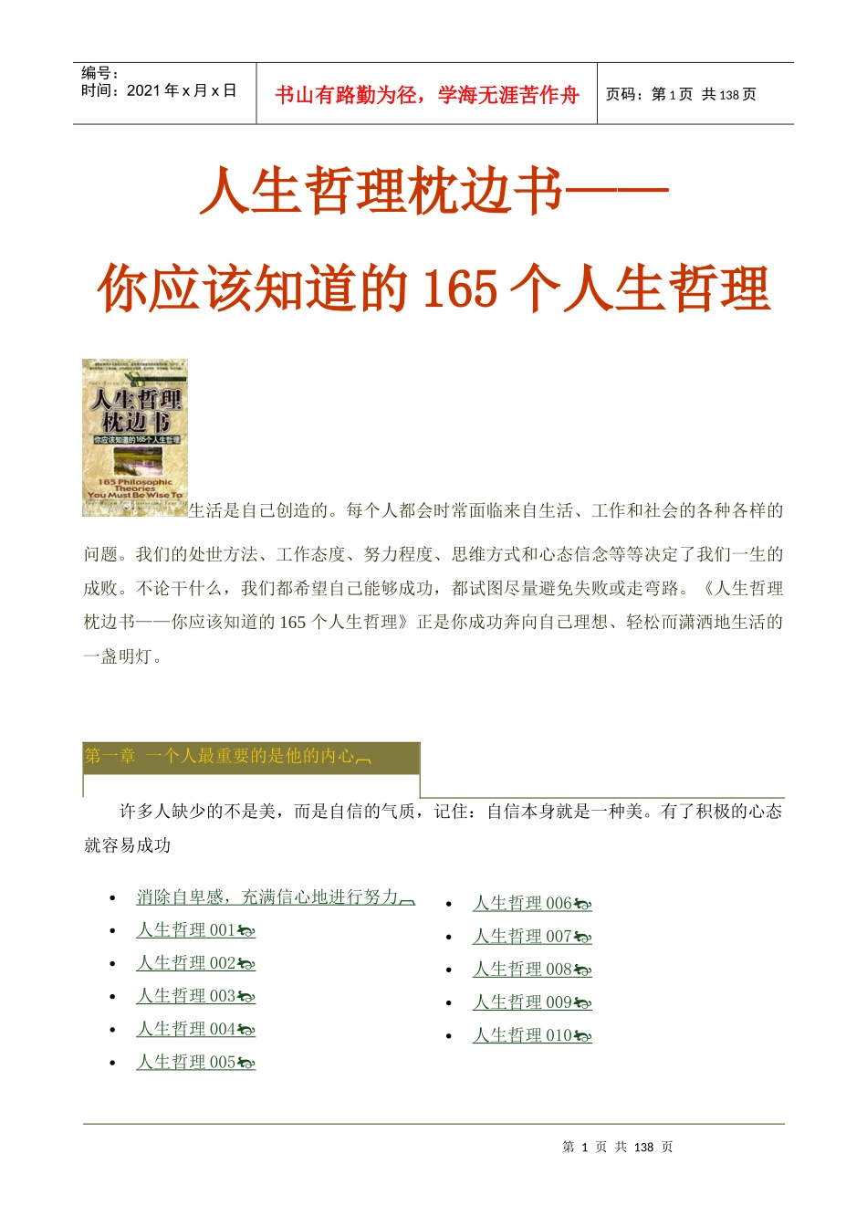 人生哲理枕边书_第1页