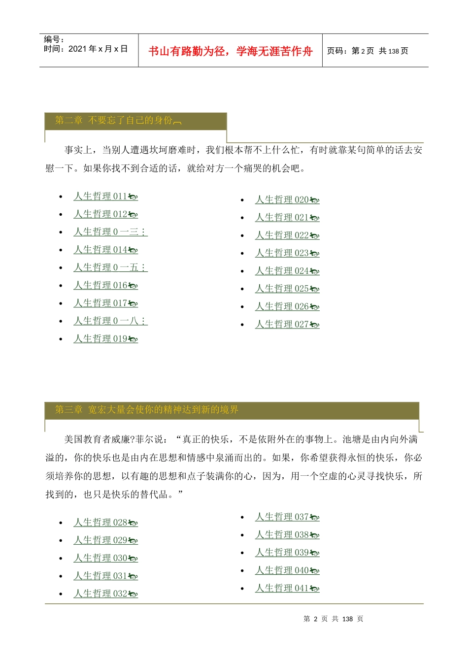 人生哲理枕边书_第2页