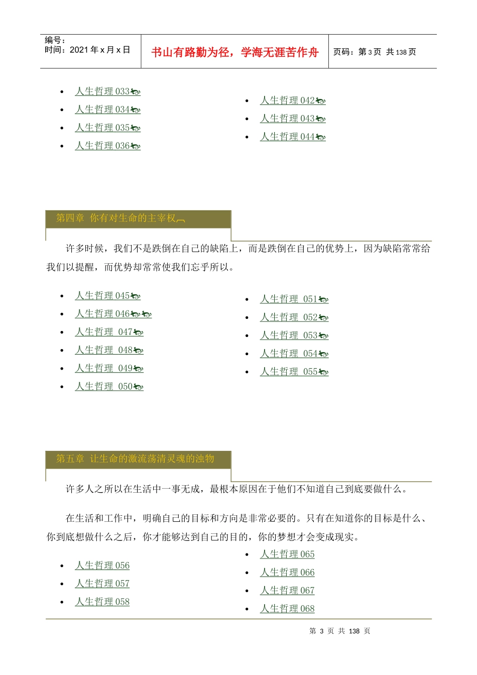 人生哲理枕边书_第3页