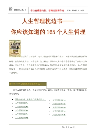 人生哲理枕边书