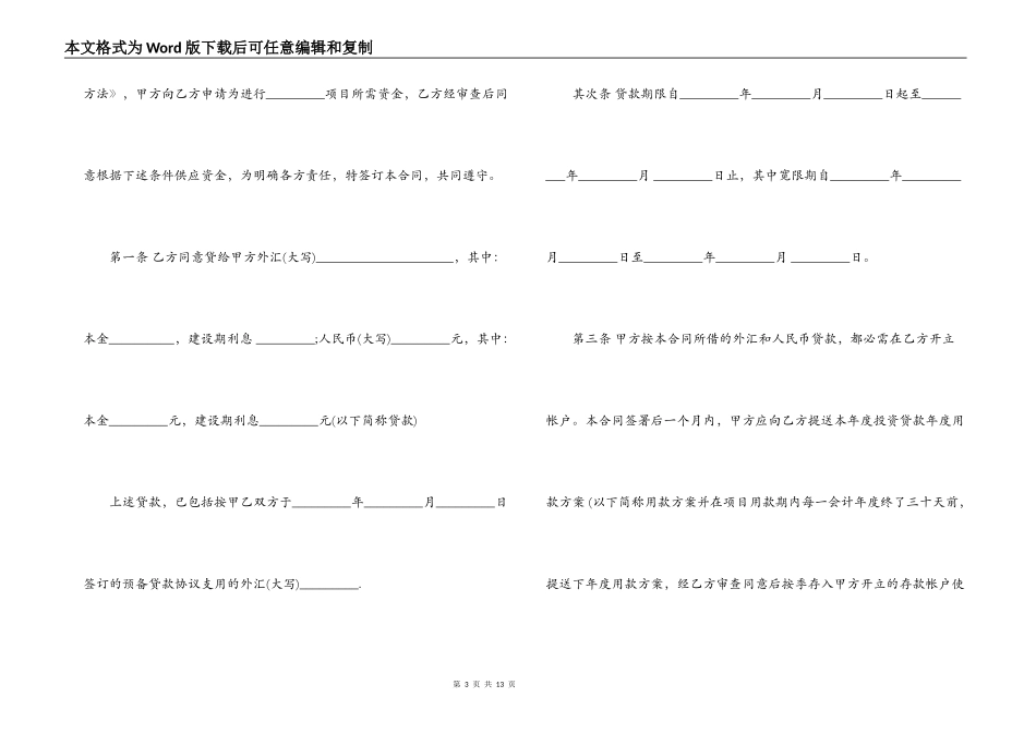 无抵押的借款合同范本_第3页