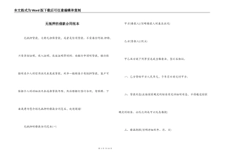 无抵押的借款合同范本