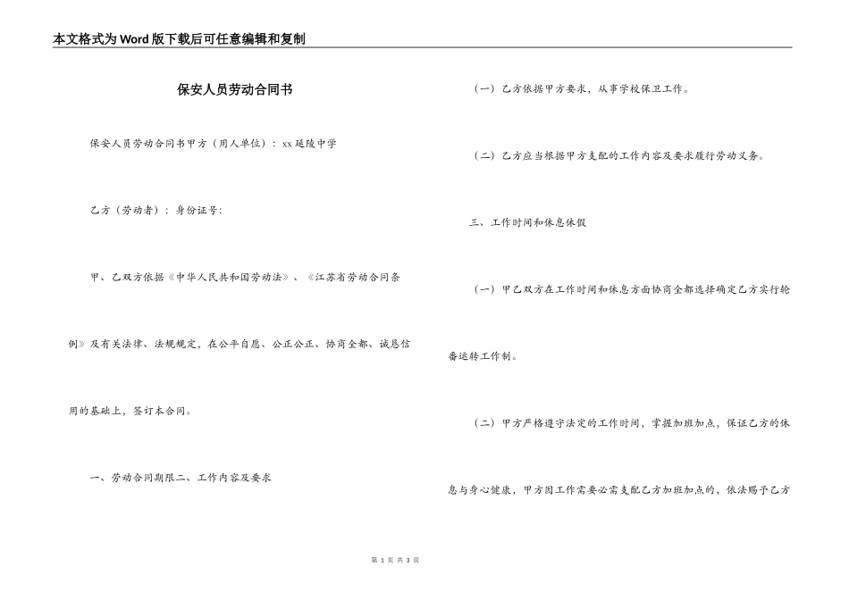 保安人员劳动合同书_第1页