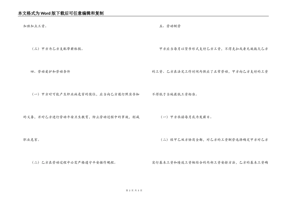 保安人员劳动合同书_第2页