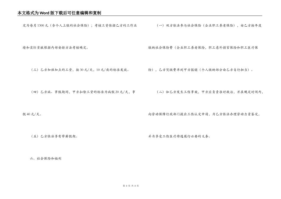 保安人员劳动合同书_第3页