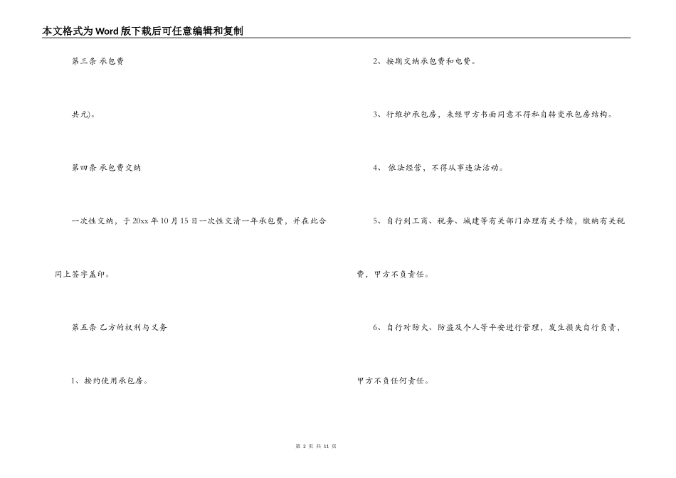 房屋出租承包合同简单范本_第2页