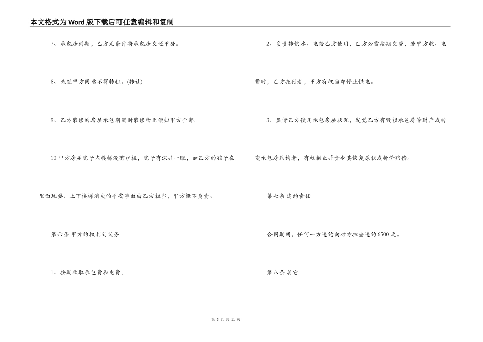 房屋出租承包合同简单范本_第3页