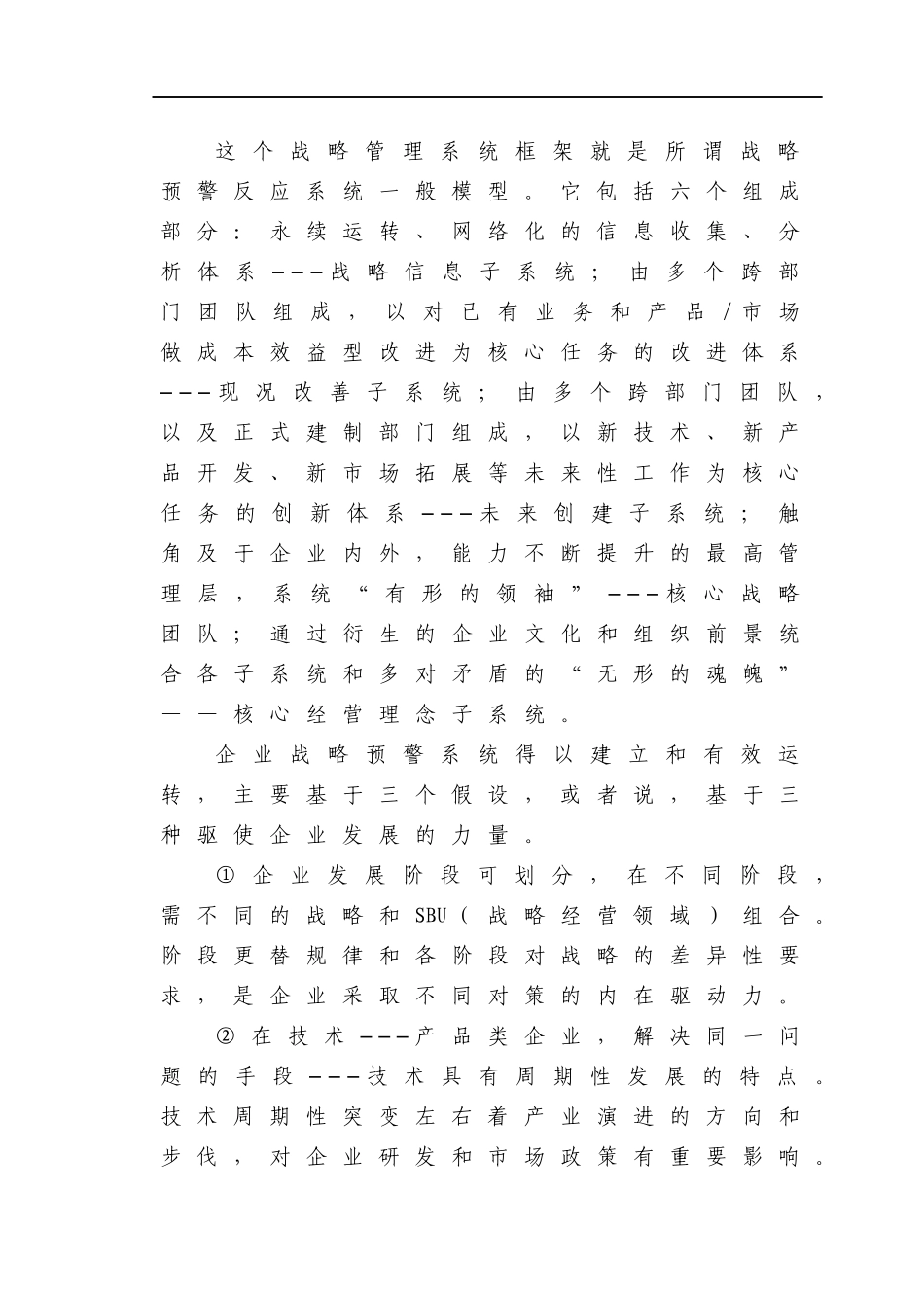 企业战略预警反应系统_第3页