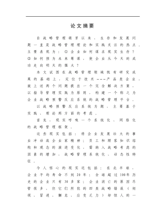 企业战略预警反应系统