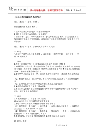 企业出口收汇核销流程是怎样的
