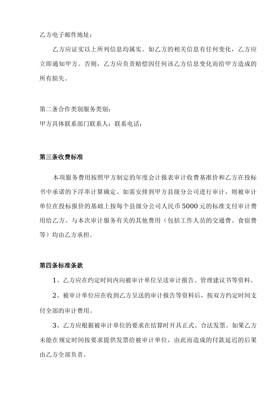 年度审计中介服务供应商合作合同范本_第3页