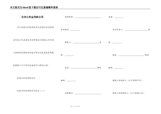 住房公积金贷款合同