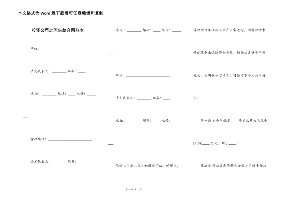投资公司之间借款合同范本_第1页