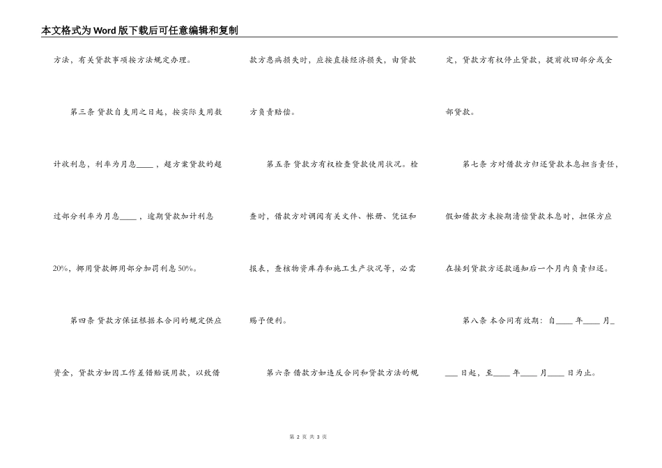 投资公司之间借款合同范本_第2页