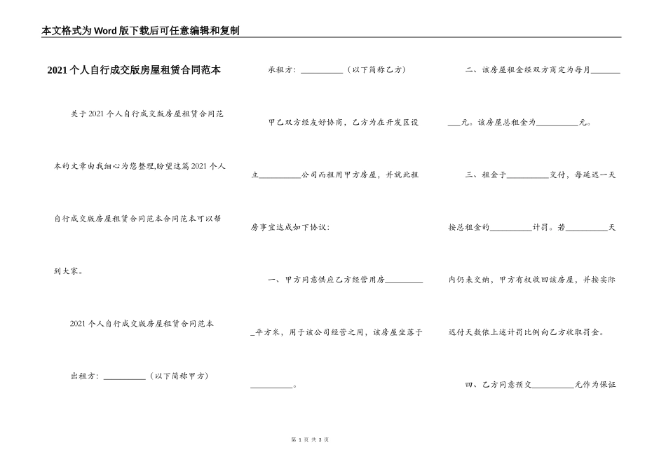 2021个人自行成交版房屋租赁合同范本_第1页