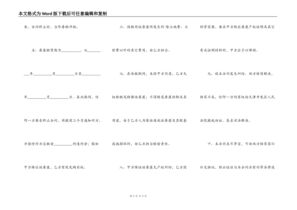 2021个人自行成交版房屋租赁合同范本_第2页