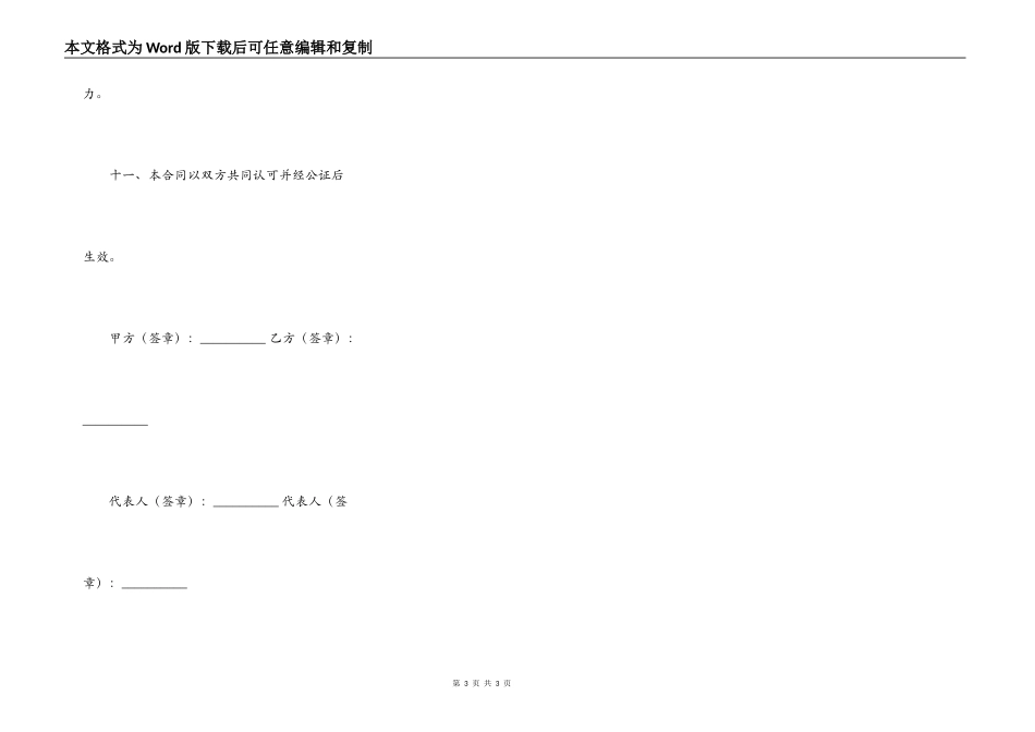 2021个人自行成交版房屋租赁合同范本_第3页