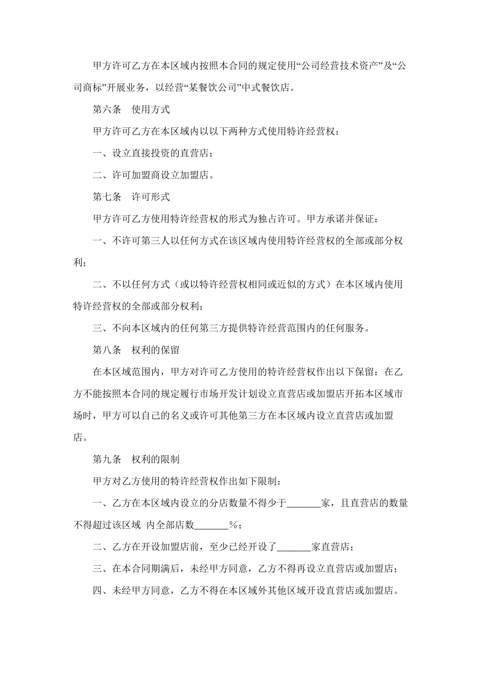 餐饮品牌区域代理合同范本_第2页