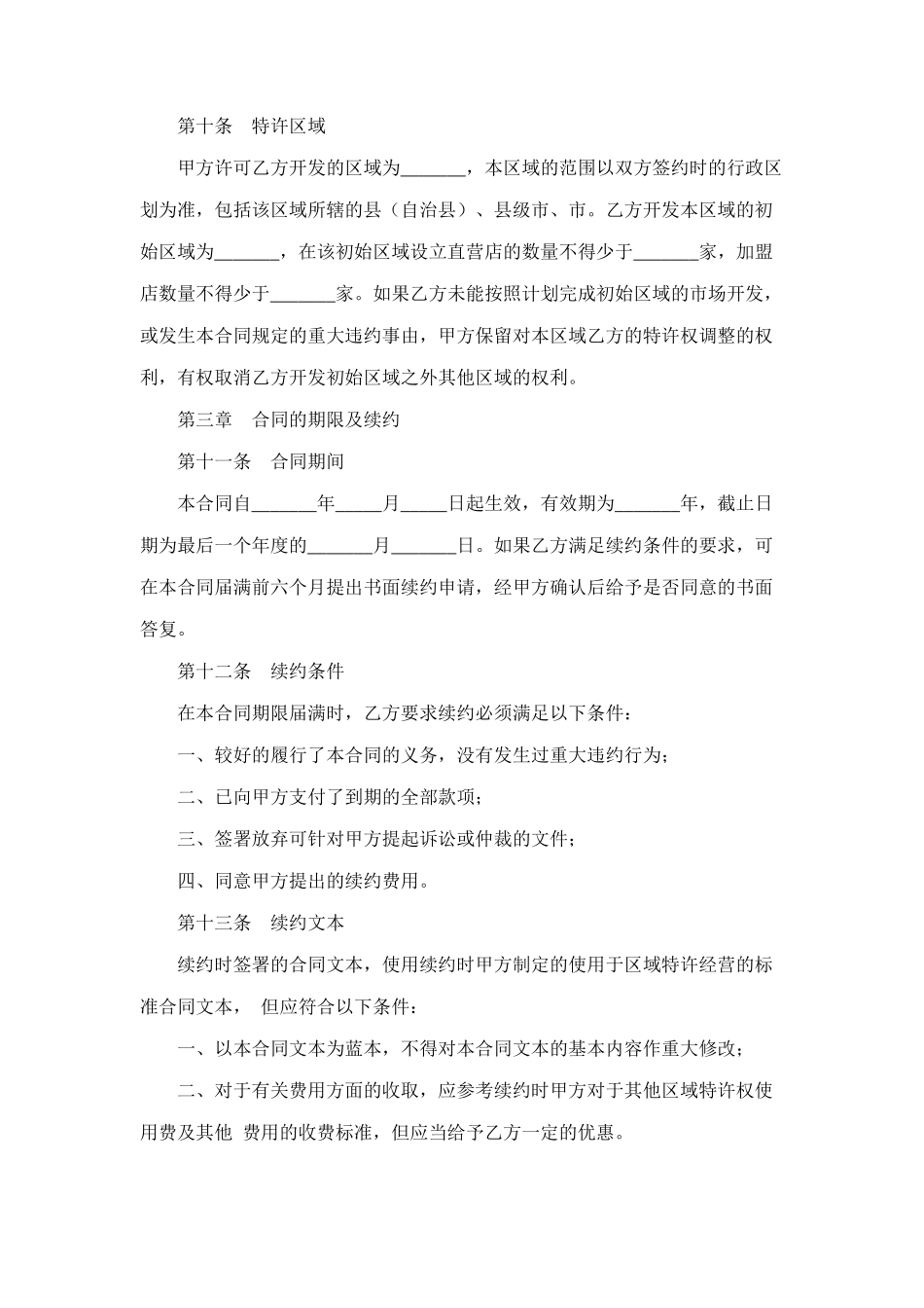 餐饮品牌区域代理合同范本_第3页