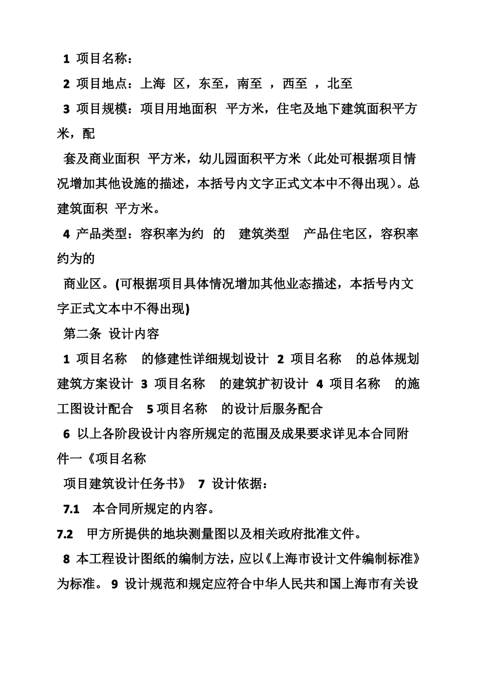 工程设计合同,付款方式_第2页