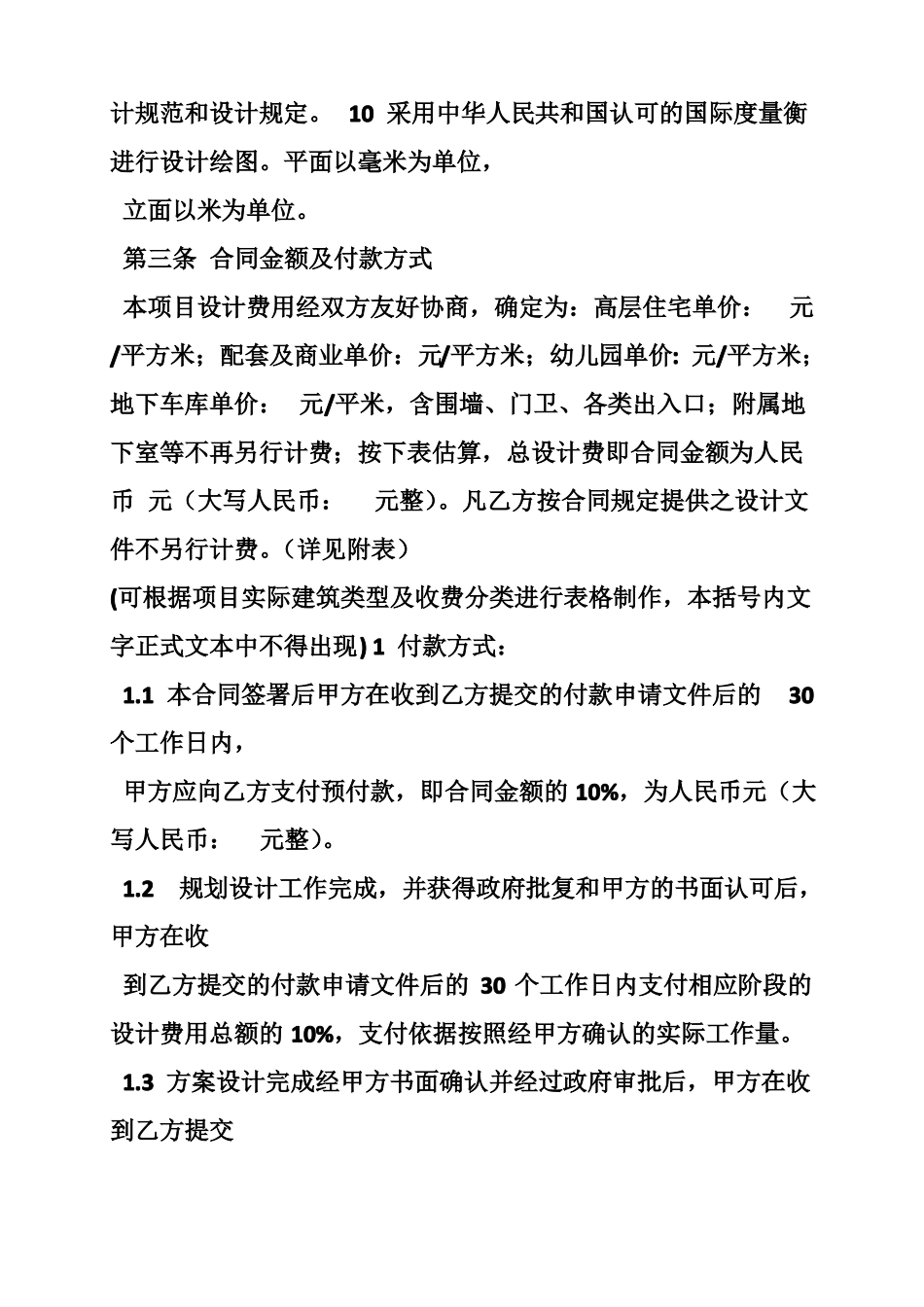 工程设计合同,付款方式_第3页