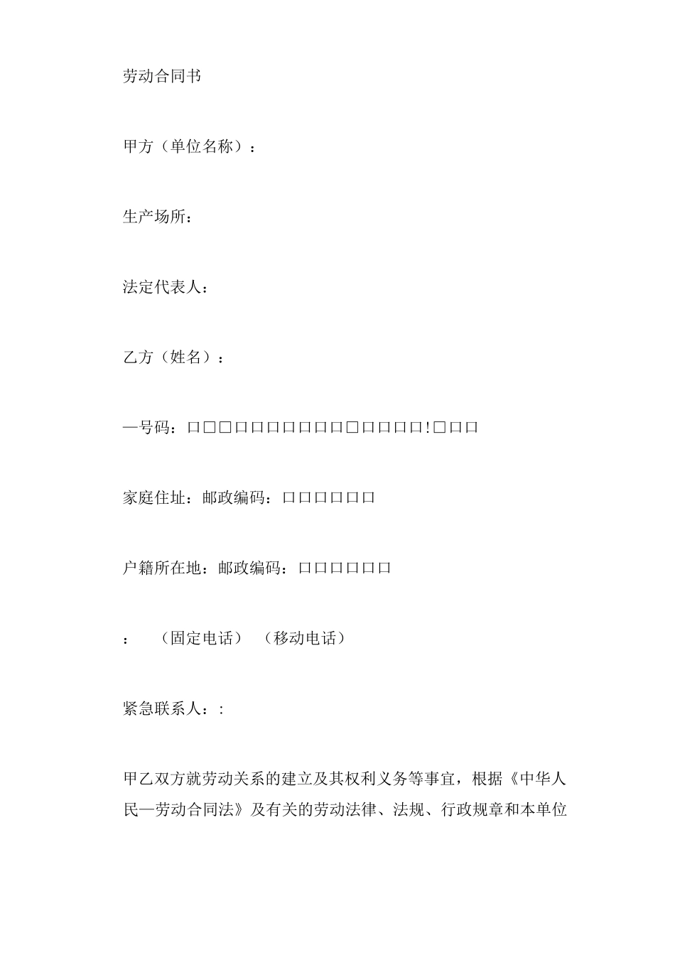 劳动合同与社保的关系_第2页