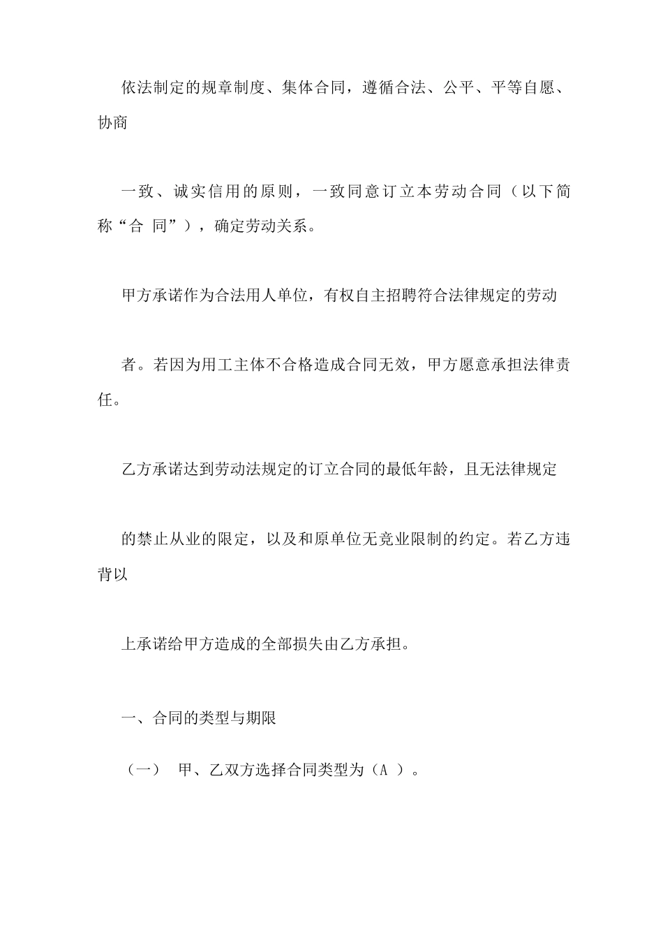 劳动合同与社保的关系_第3页