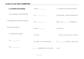 办公用房租赁合同范本通用版