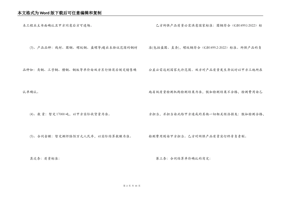购销钢材合同_第2页