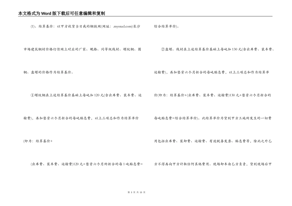 购销钢材合同_第3页