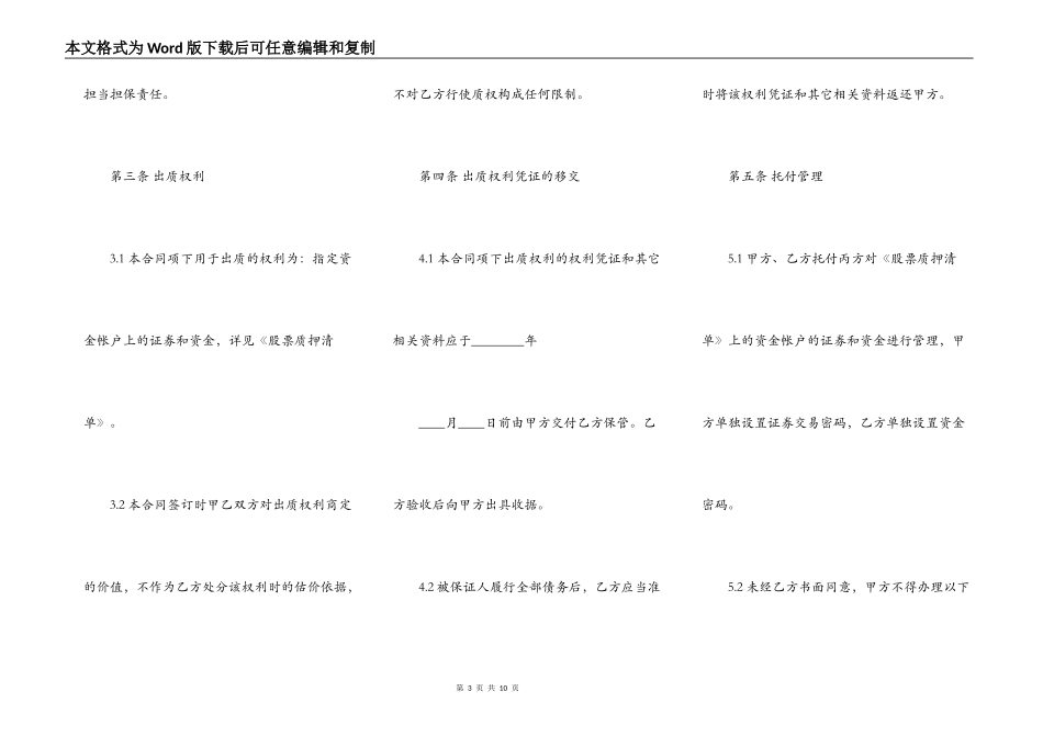 股票质押合同专业版_第3页