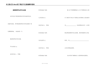 股票质押合同专业版