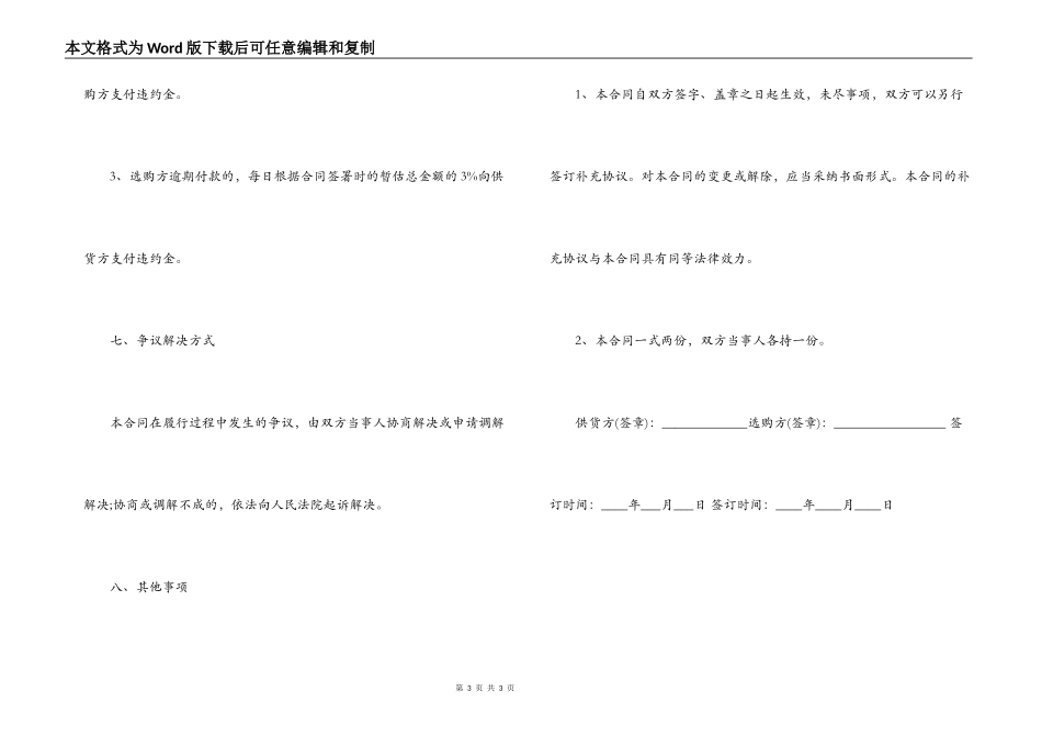 床上用品购销合同_第3页