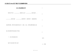 床上用品购销合同