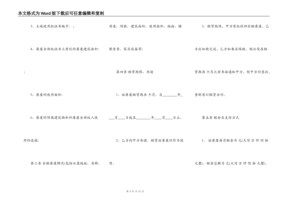 合法的个人房屋租赁合同样式_第2页