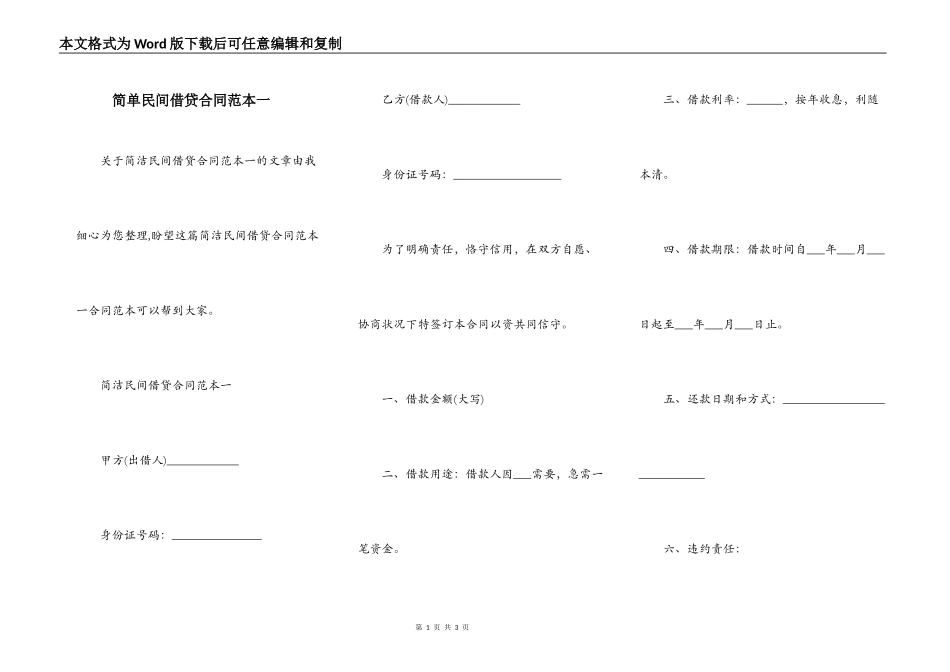 简单民间借贷合同范本一_第1页