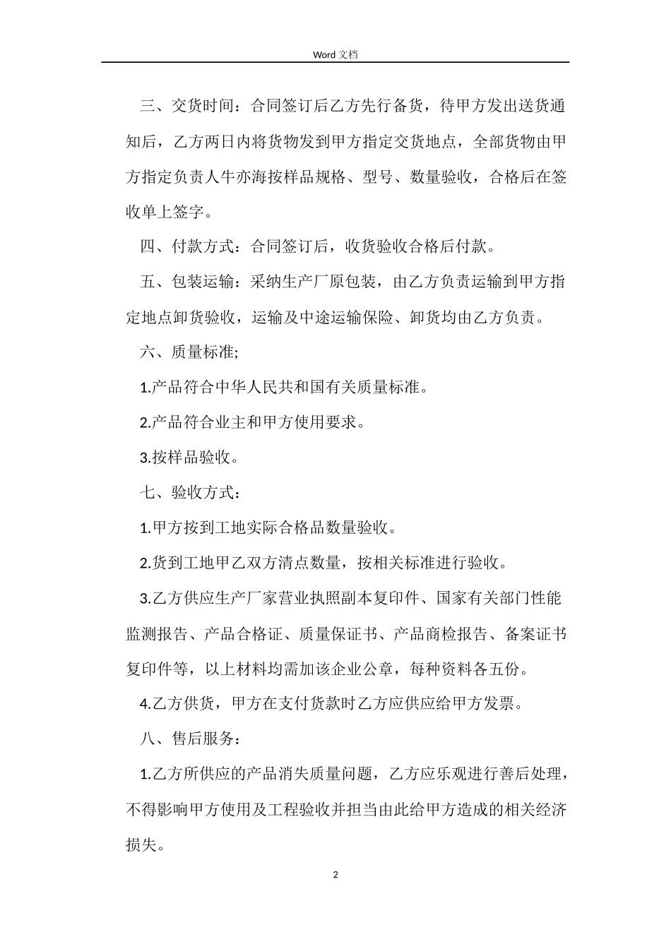 五金配件供货合同_第2页