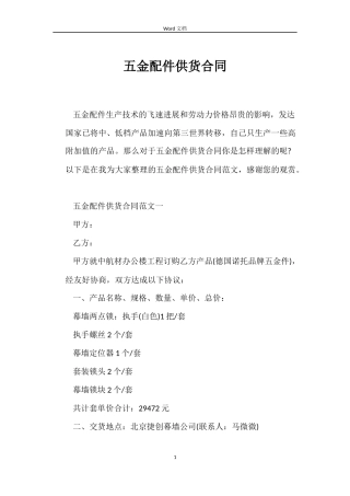 五金配件供货合同