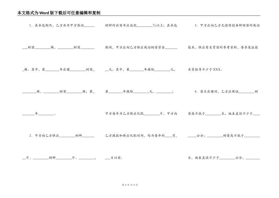 热门合作承包经营合同书_第2页