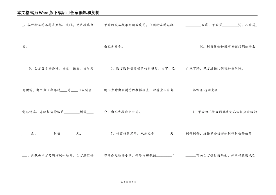 热门合作承包经营合同书_第3页