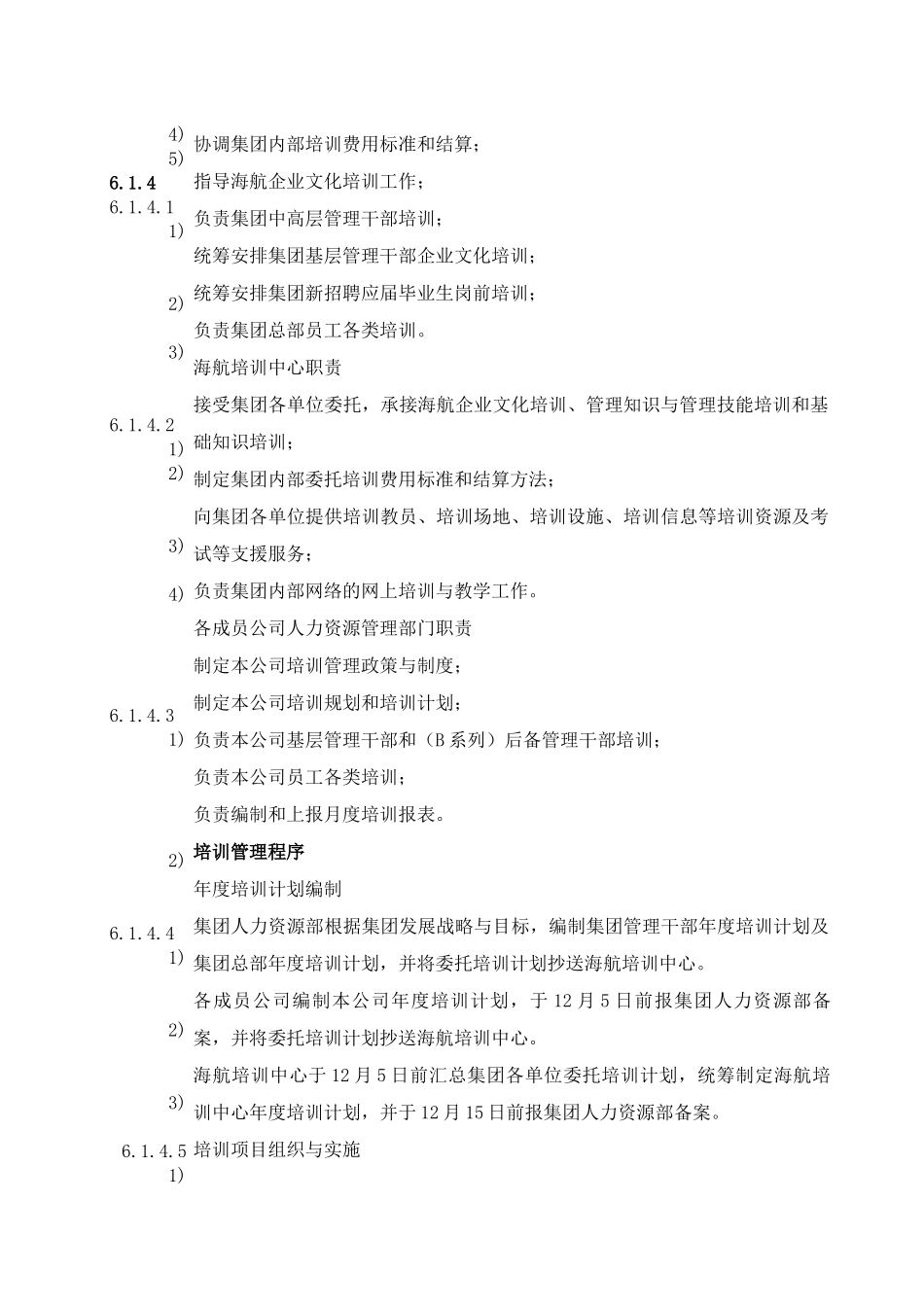 人力资源部管理手册-培训管理办法_第3页