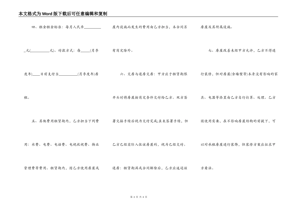 个人房屋租赁合同模板常用版本_第2页