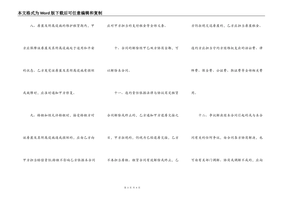 个人房屋租赁合同模板常用版本_第3页
