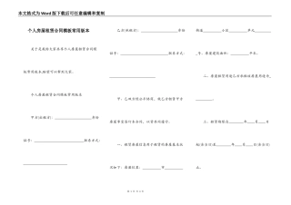 个人房屋租赁合同模板常用版本