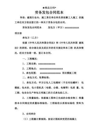 劳务发包合同范本